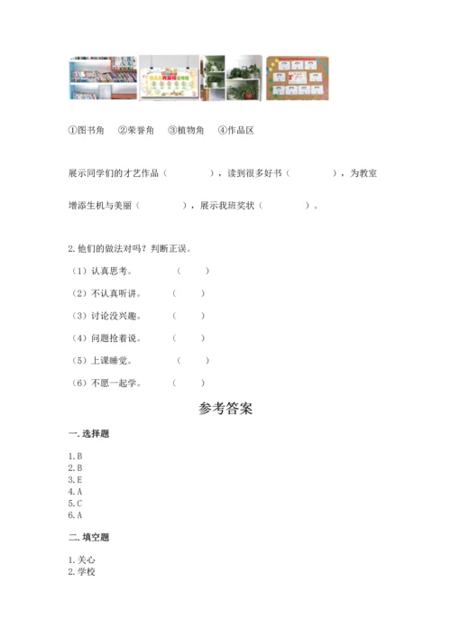 部编版二年级上册道德与法治期中测试卷附答案【考试直接用】.docx