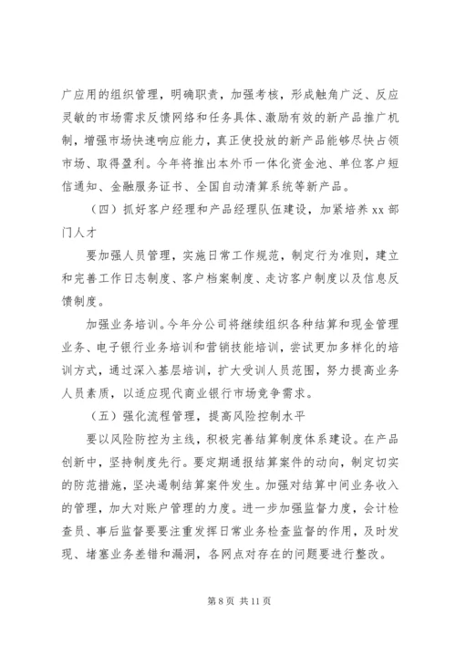 经营部的年度工作计划.docx