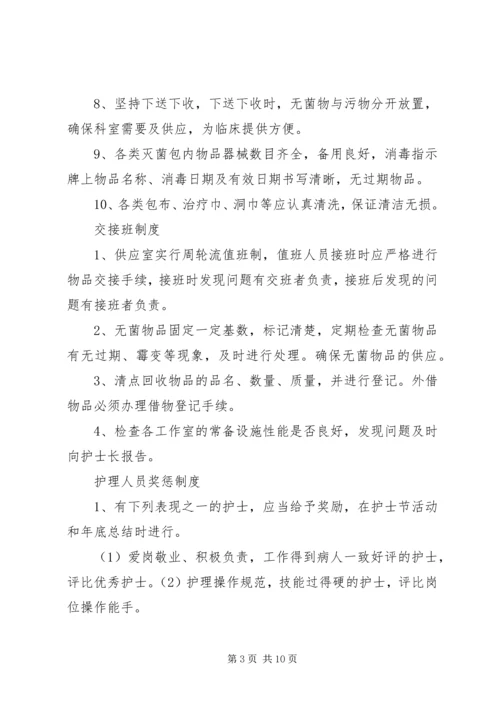 供应室1供应室存在的问题 (2).docx