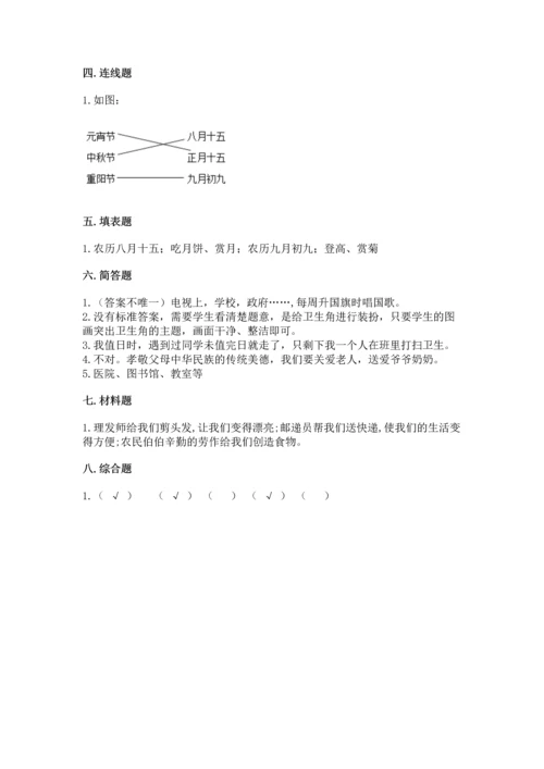 部编版二年级上册道德与法治期末测试卷及答案【名校卷】.docx