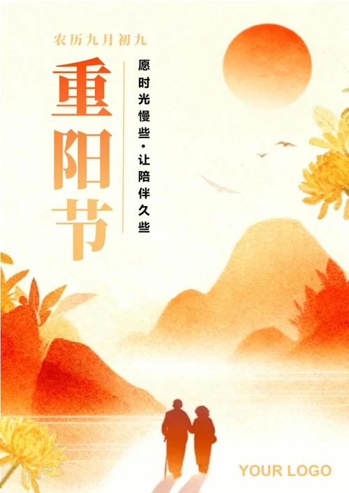 橙色简约渐变风重阳节节日推图海报