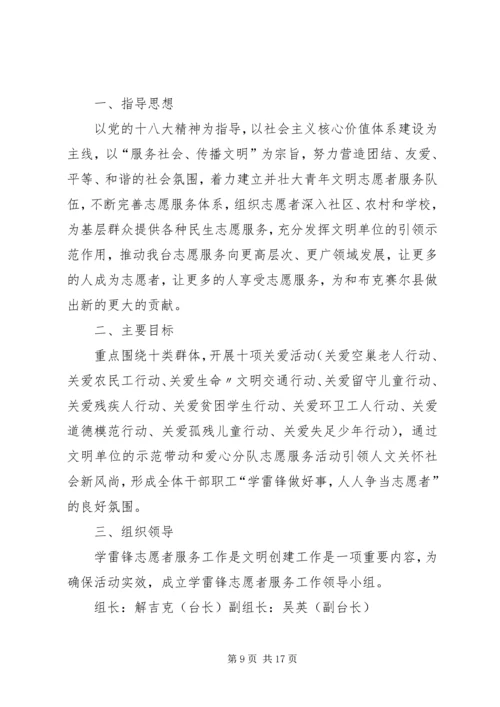 褚集中学“学雷锋三关爱”志愿服务活动实施方案.docx