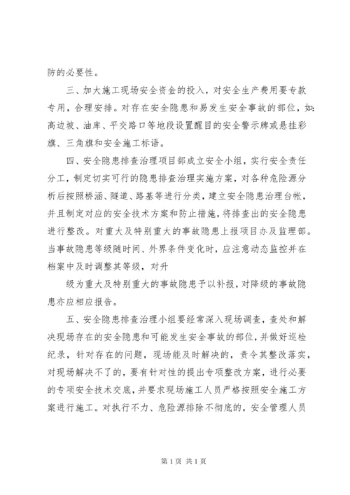 安全隐患排查治理制度 (4).docx