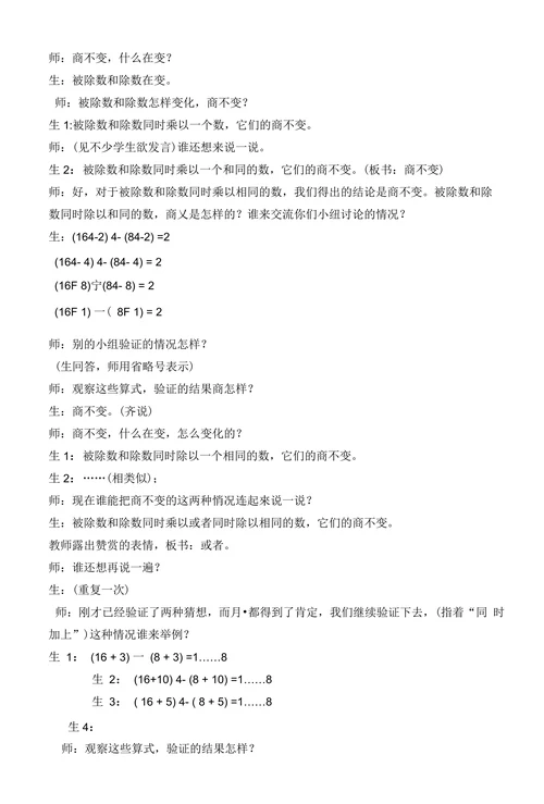 小学数学探究性学习案例