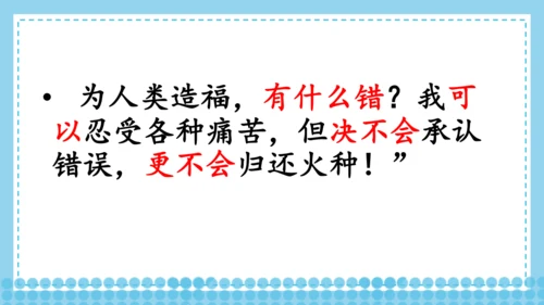 14 普罗米修斯