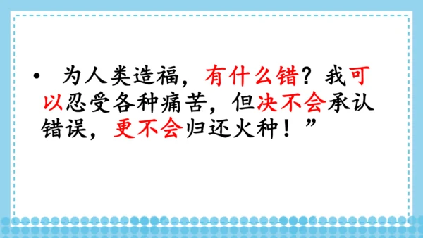 14 普罗米修斯