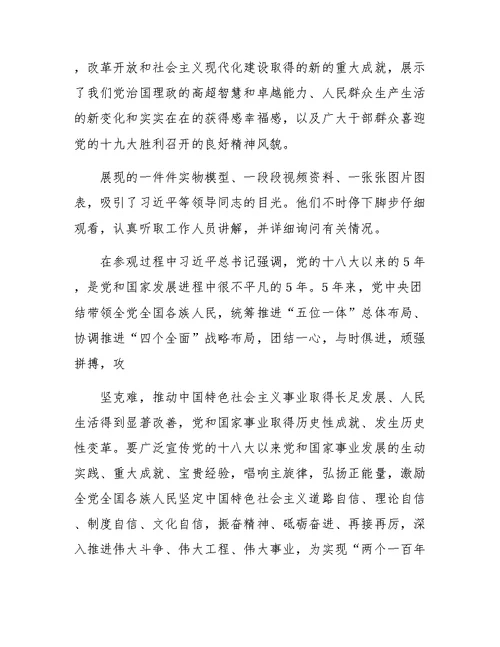 最新砥砺奋进的五年观后感心得体会6篇