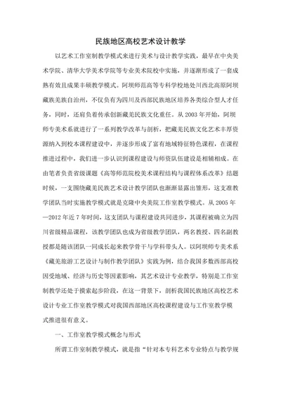 民族地区高校艺术设计教学