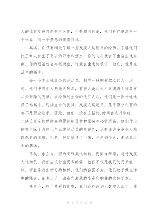 2022年北京冬残奥会志愿者个人心得感想范文大全5篇.docx