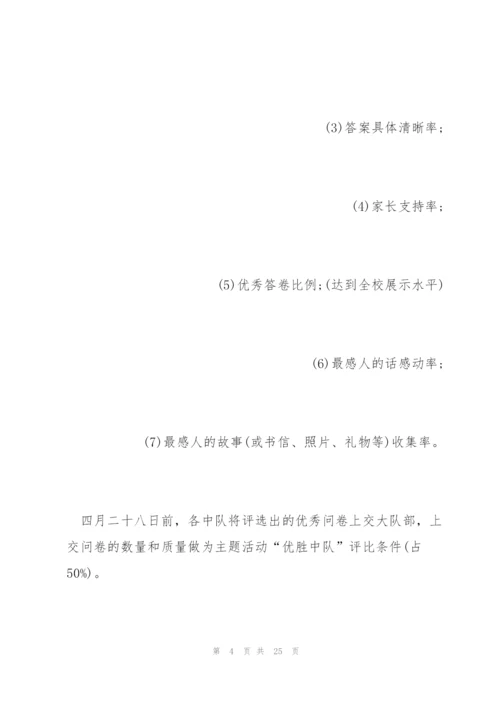 疫情期间母亲节活动方案范文五篇.docx