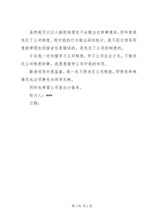 违反考勤制度检讨书 (3).docx