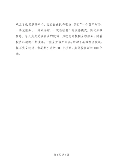 省招商办公室工作总结及工作安排.docx