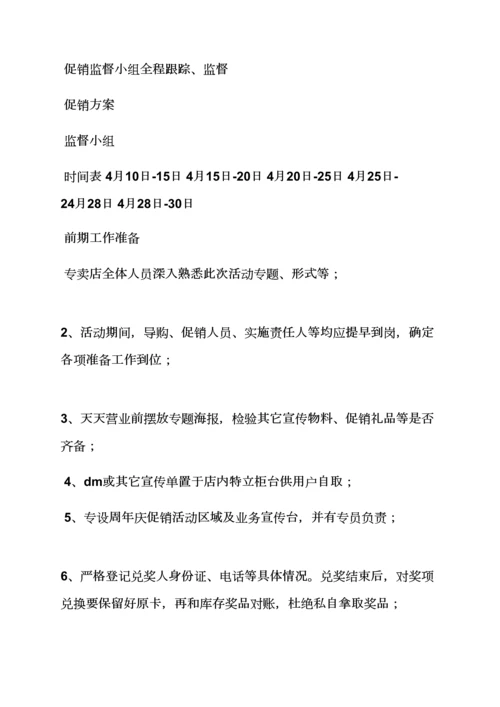 服装店店庆专业策划专项方案.docx