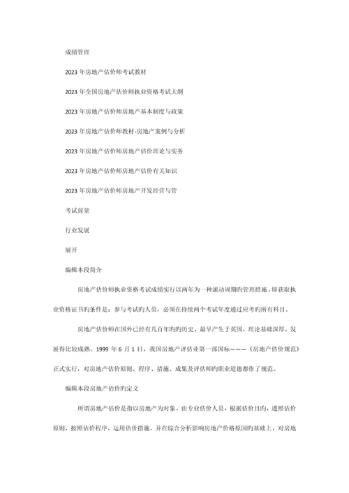 2023年注册资产评估师.docx