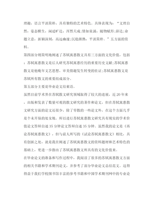精编之论文答辩自述优选16篇).docx