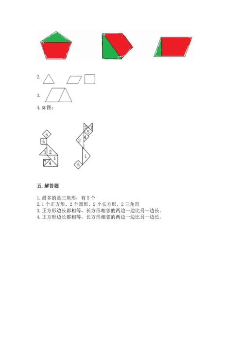 苏教版一年级下册数学第二单元 认识图形（二） 测试卷附答案（实用）.docx