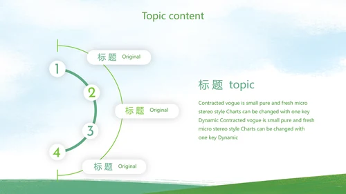 内蒙古大草原介绍动态PPT模板