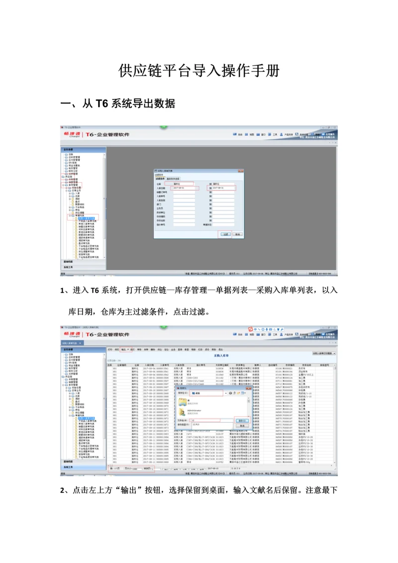 供应链平台导入操作手册.docx