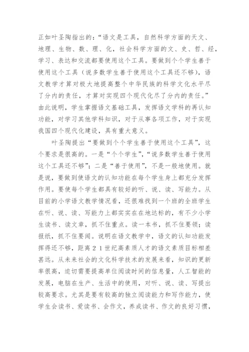 发挥语文学科功能论文.docx