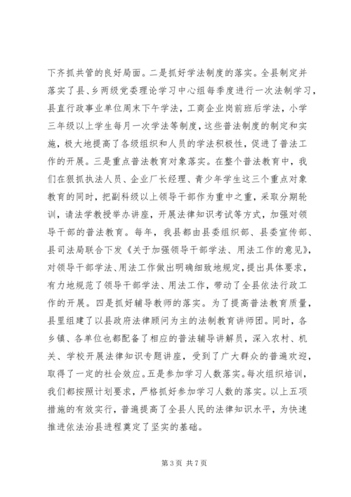 依法治县经验交流 (10).docx