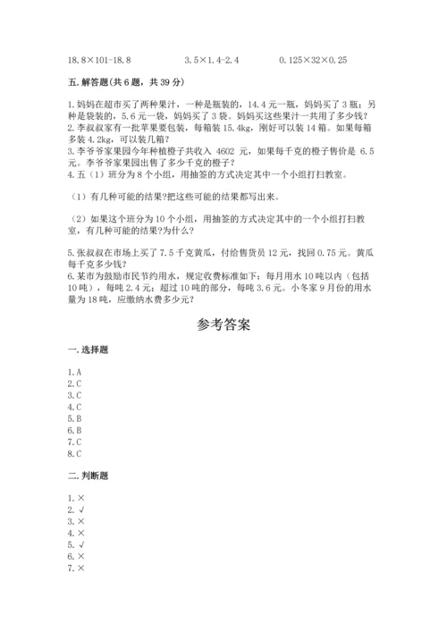 人教版小学五年级上册数学期末测试卷往年题考.docx