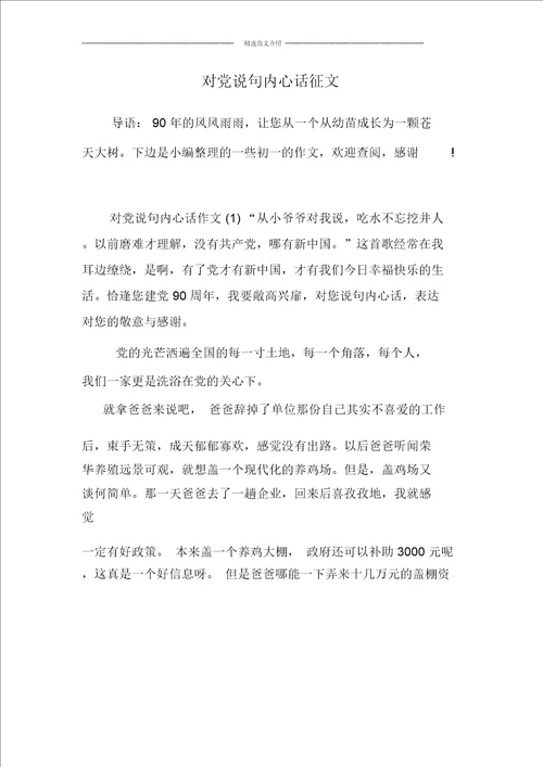 对党说句心里话征文