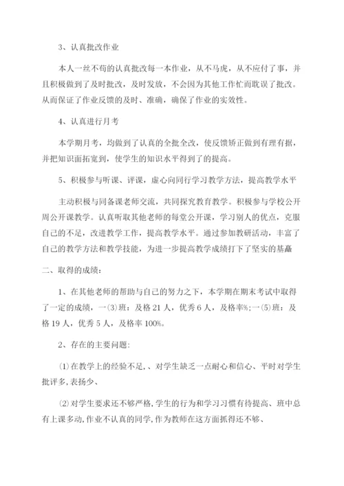 教师个人年度考核总结十篇.docx