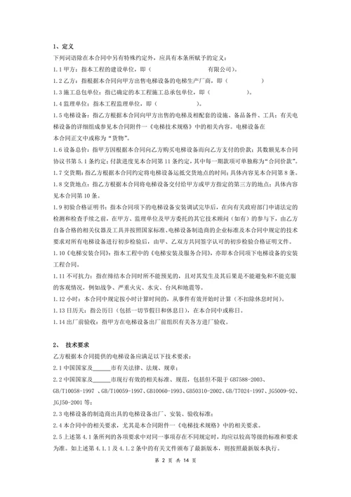 电梯设备供货合同条款