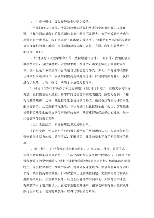 语文教研组工作总结(15篇).docx
