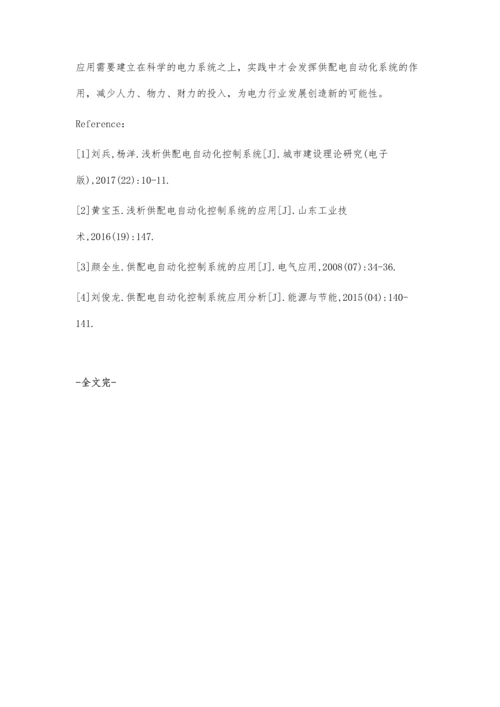 浅析供配电自动化控制系统.docx