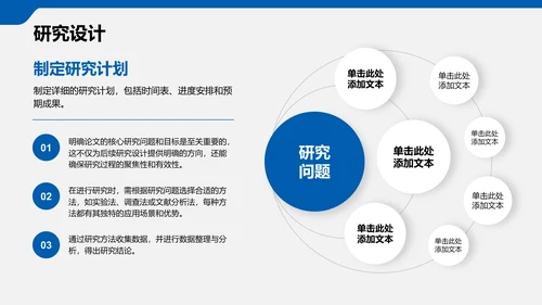 蓝色简约风博士生论文答辩设计PPT模板