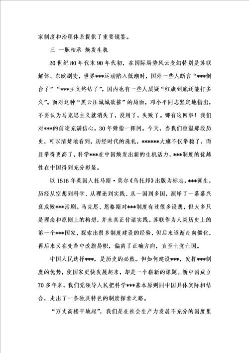 202x年汇编参考资料之中国制度面对面：千秋伟业铸巨制制度是怎么来的