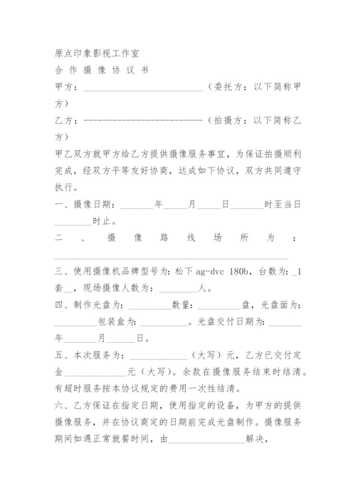 摄像长期合作协议.docx