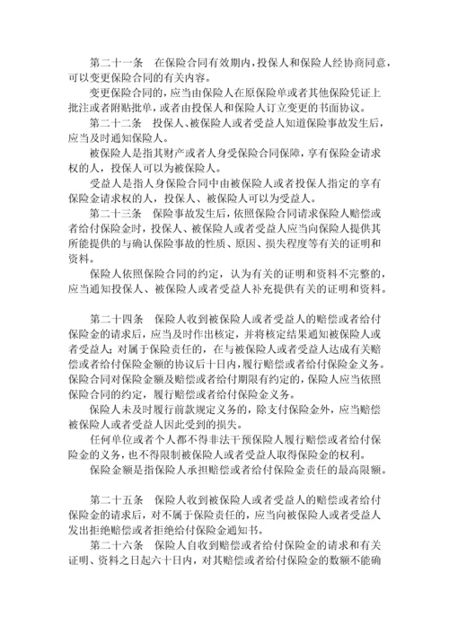 中华人民共和国保险法.docx