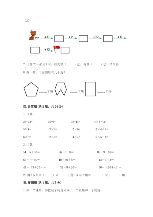 小学二年级上册数学期中测试卷及一套完整答案.docx