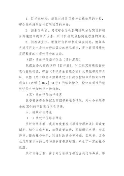 项目绩效目标完成情况自评报告.docx