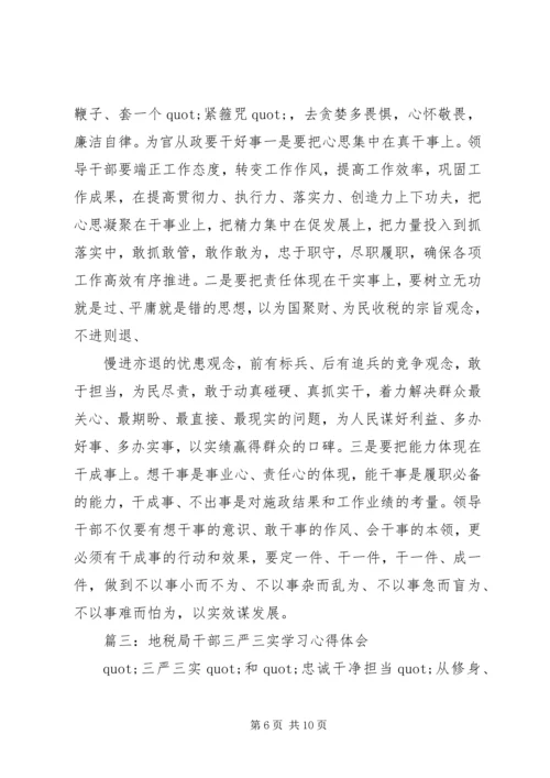 地税干部心得体会范文3篇.docx