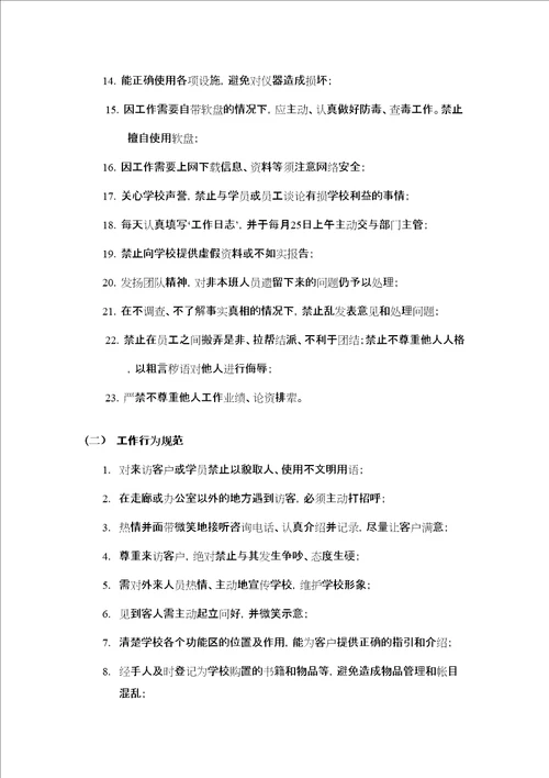 教师行为规范细则