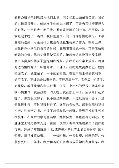 教师爱岗敬业发言稿范文