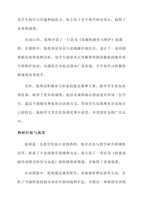 中职教师个人主要事迹材料