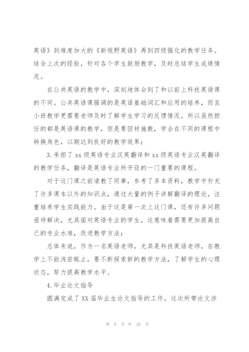 英语教师年终个人工作总结.docx