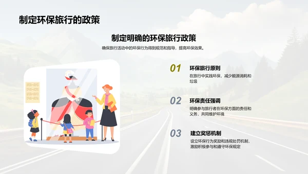 绿色行动路线图