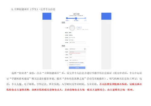 全国大学生创业服务网产品操作手册学生端