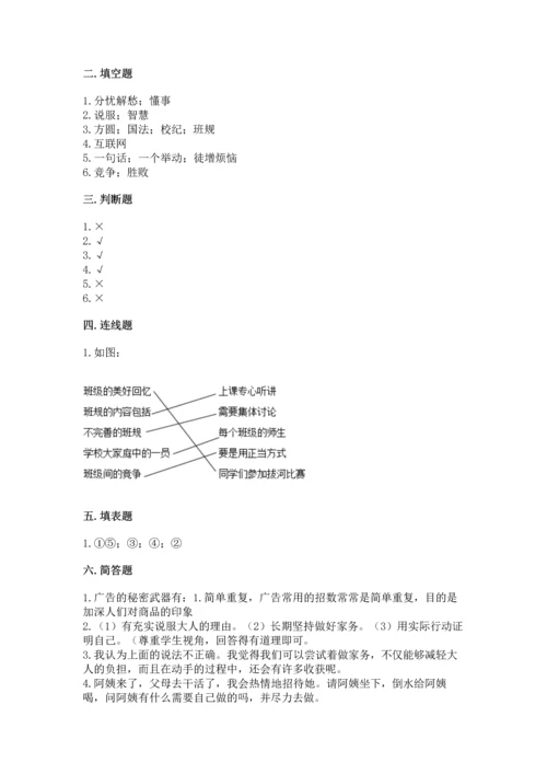 部编版四年级上册道德与法治期末测试卷含答案【夺分金卷】.docx