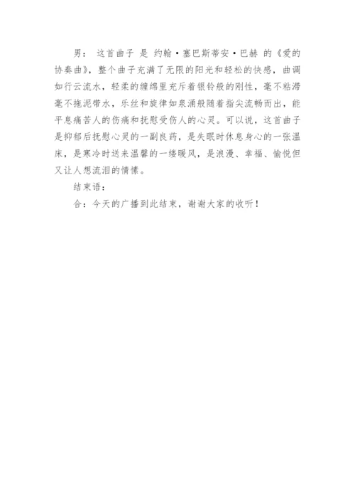 六一儿童节广播稿.docx
