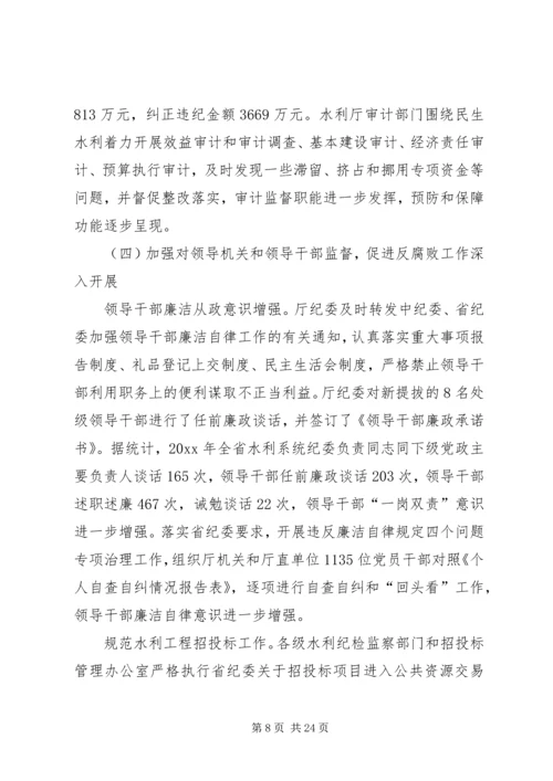 水利系统党风廉政建设工作报告 (2).docx