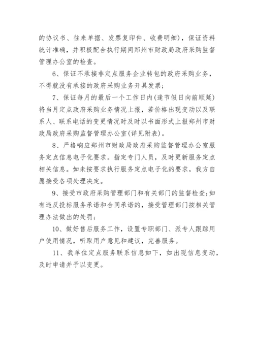 投标服务承诺书.docx