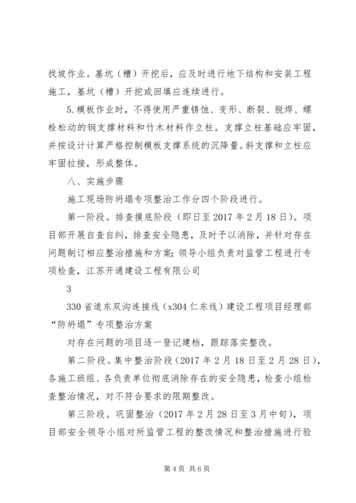 防溺水事故专项整治活动方案 (2).docx