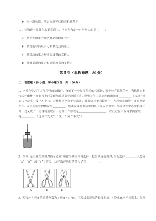 强化训练四川泸县四中物理八年级下册期末考试章节练习试卷（含答案详解版）.docx