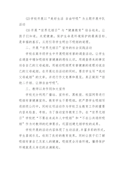 校园无烟日倡议书.docx